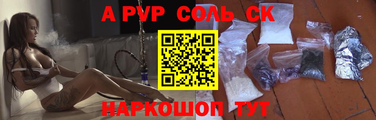 A-PVP  Alfa_PVP СК КРИС  Альфа ПВП Соль  Вход с VPN  Лесной  Alpha PVP кристаллы 