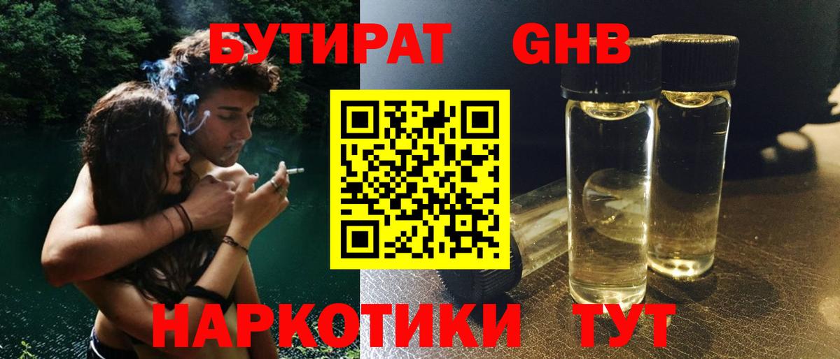 Лесной  БУТИРАТ  Вход с VPN  Бутират оксана 