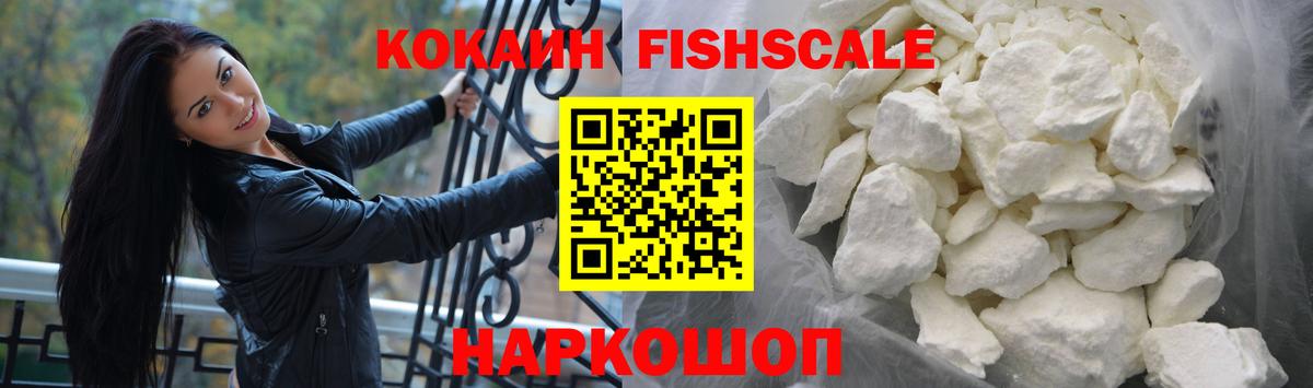 Cocaine Колумбийский  COCAIN Fish Scale  Вход с VPN  Кокаин  Лесной 