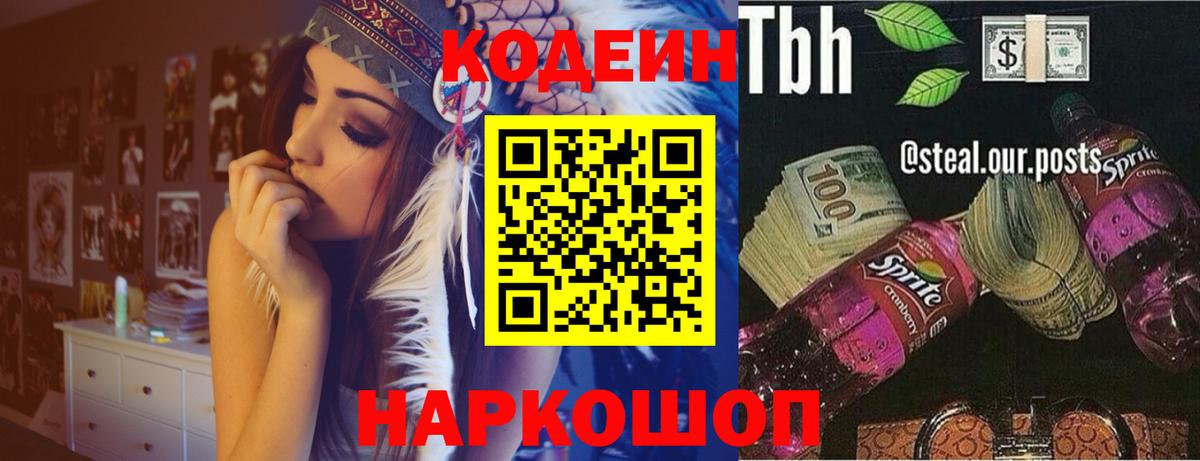 Лесной  Кодеин Purple Drank  Вход с VPN 