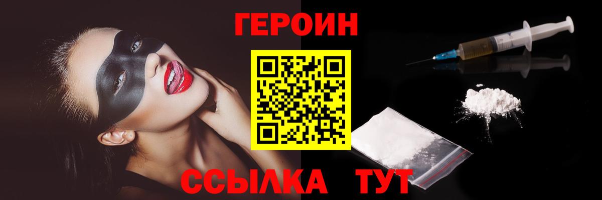 Героин  Вход с VPN  Лесной  Героин хмурый 