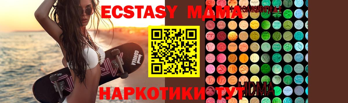 МДМА кристаллы  MDMA кристаллы  Вход с VPN  MDMA  Лесной 