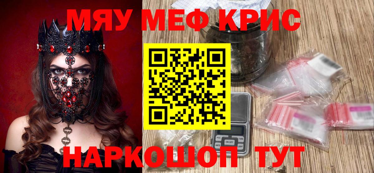 Меф мяу мяу кристаллы Лесной