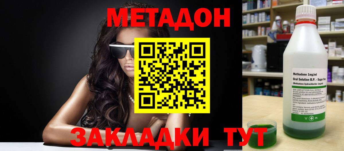 Метадон кристалл  МЕТАДОН кристалл  Вход с VPN  Лесной 